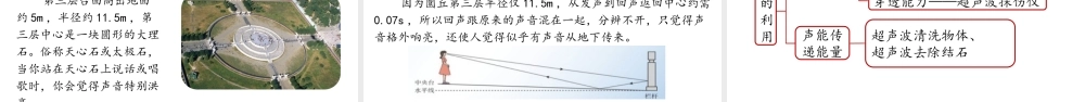 2025-2026学年新人教版八年级物理上册2.3声的利用课件
