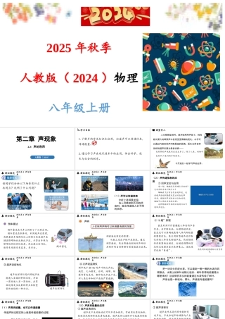 2025-2026学年新人教版八年级物理上册2.3声的利用课件