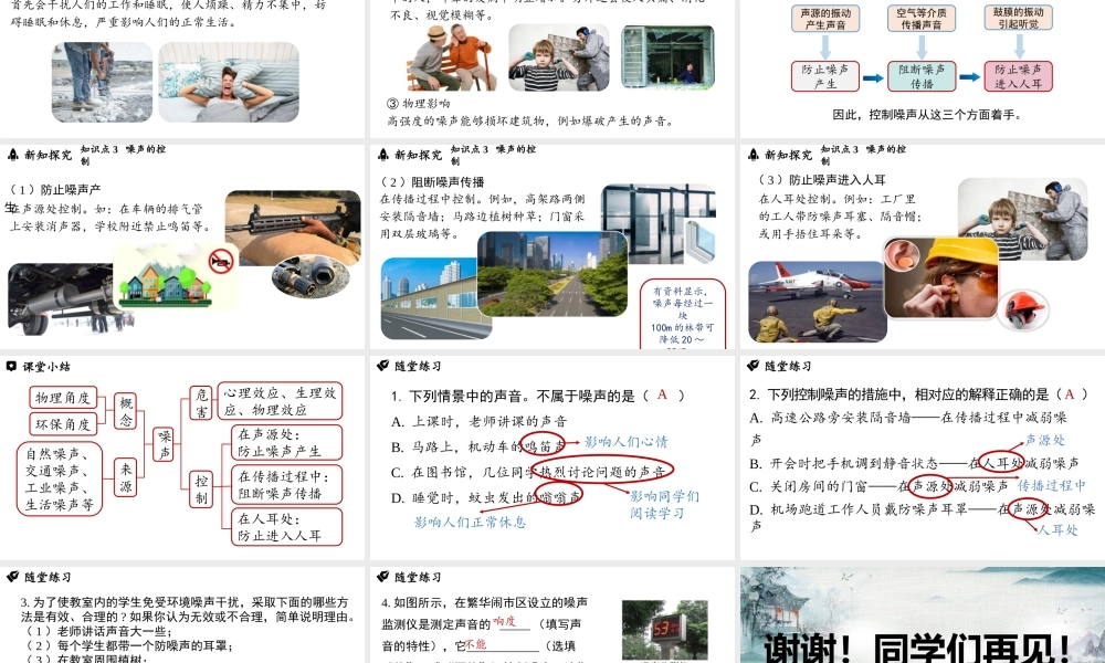 2025-2026学年新人教版八年级物理上册2.4噪声的危害与控制课件