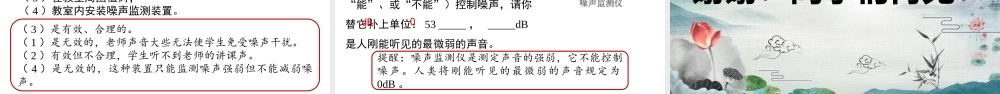 2025-2026学年新人教版八年级物理上册2.4噪声的危害与控制课件