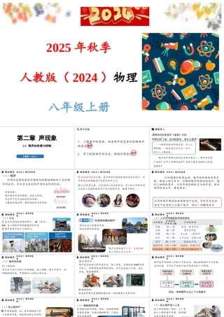 2025-2026学年新人教版八年级物理上册2.4噪声的危害与控制课件