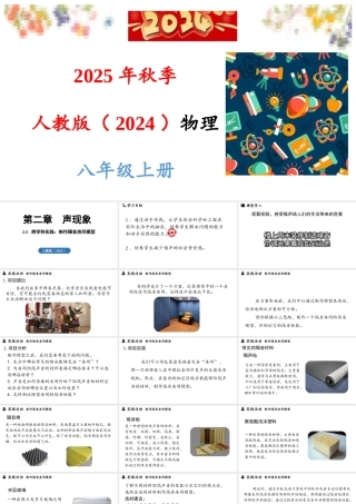 2025-2026学年新人教版八年级物理上册2.5跨学科实践：制作隔音房间模型课件