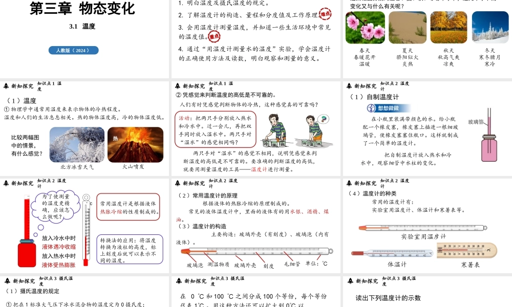 2025-2026学年新人教版八年级物理上册3.1温度 课件