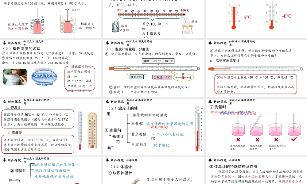 2025-2026学年新人教版八年级物理上册3.1温度 课件