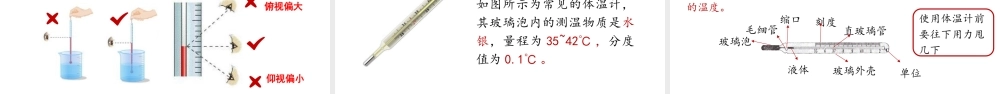 2025-2026学年新人教版八年级物理上册3.1温度 课件