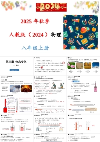 2025-2026学年新人教版八年级物理上册3.1温度 课件