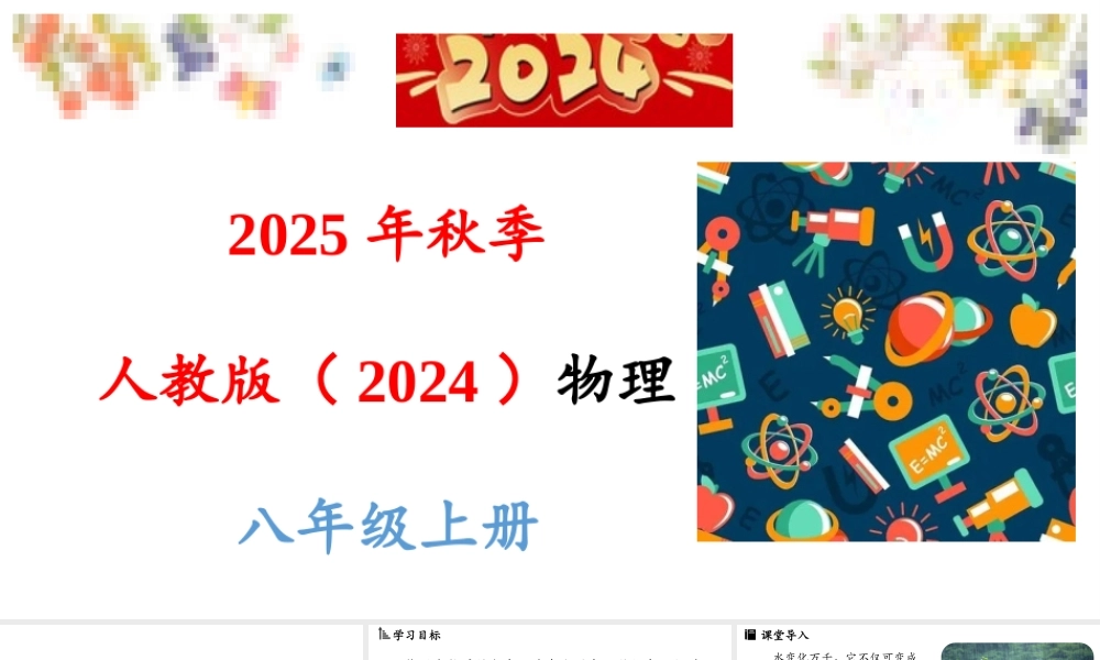 2025-2026学年新人教版八年级物理上册3.2熔化和凝固 课件 (共31张PPT)