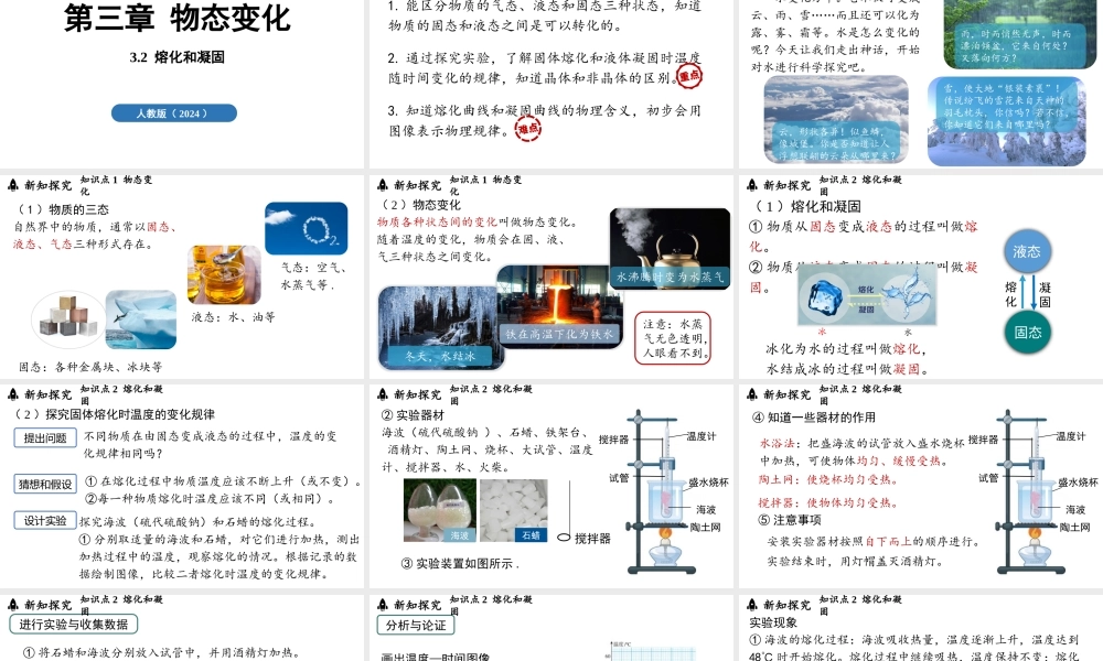 2025-2026学年新人教版八年级物理上册3.2熔化和凝固 课件 (共31张PPT)