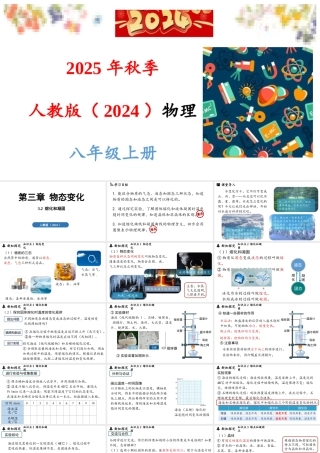 2025-2026学年新人教版八年级物理上册3.2熔化和凝固 课件 (共31张PPT)