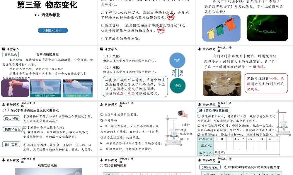 2025-2026学年新人教版八年级物理上册3.3汽化与液化课件