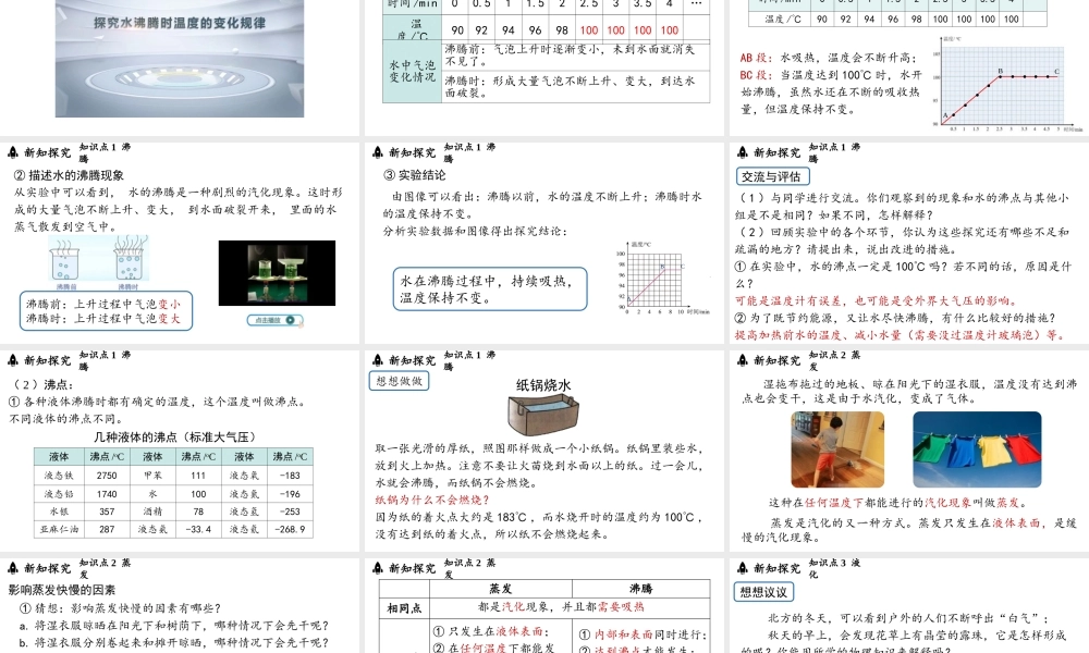 2025-2026学年新人教版八年级物理上册3.3汽化与液化课件
