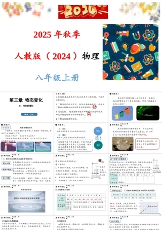 2025-2026学年新人教版八年级物理上册3.3汽化与液化课件