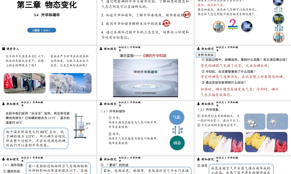 2025-2026学年新人教版八年级物理上册3.4升华和凝华课件