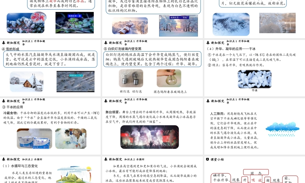 2025-2026学年新人教版八年级物理上册3.4升华和凝华课件