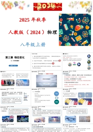 2025-2026学年新人教版八年级物理上册3.4升华和凝华课件