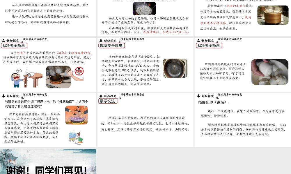 2025-2026学年新人教版八年级物理上册3.5跨学科实践：探索厨房中的物态变化问题 课件