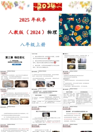 2025-2026学年新人教版八年级物理上册3.5跨学科实践：探索厨房中的物态变化问题 课件