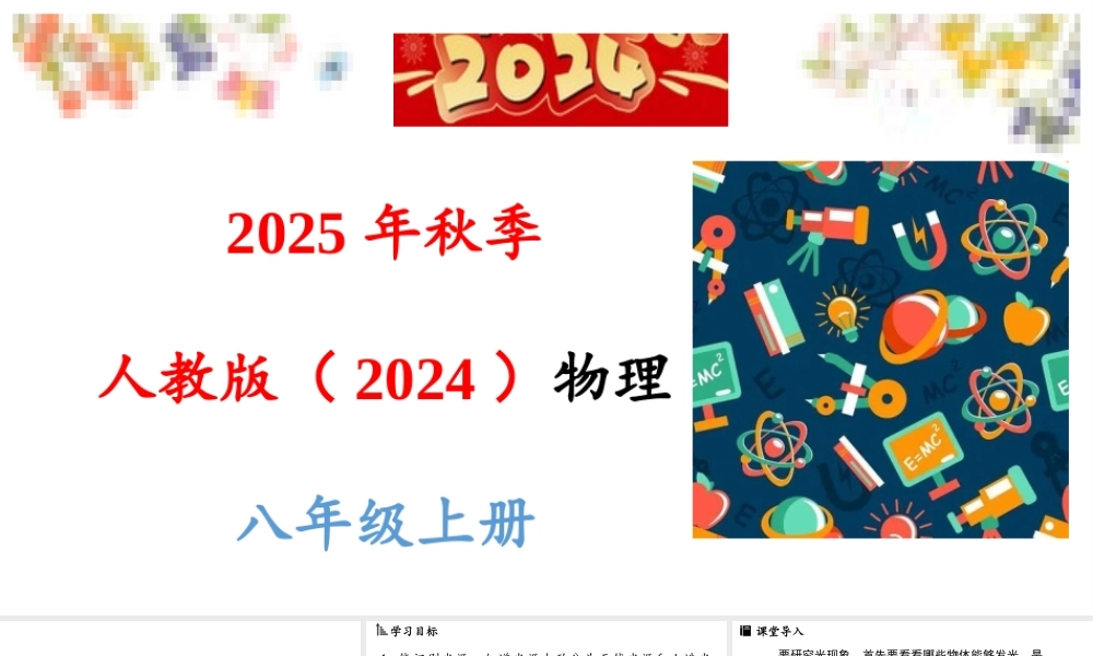 2025-2026学年新人教版八年级物理上册4.1光的直线传播课件