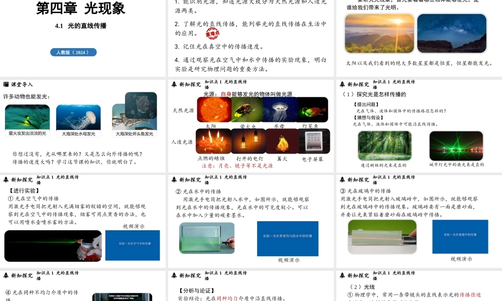 2025-2026学年新人教版八年级物理上册4.1光的直线传播课件