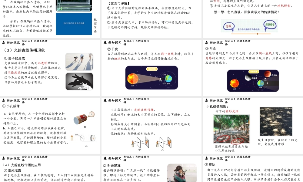 2025-2026学年新人教版八年级物理上册4.1光的直线传播课件