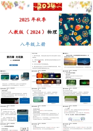 2025-2026学年新人教版八年级物理上册4.1光的直线传播课件