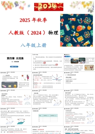 2025-2026学年新人教版八年级物理上册4.2光的反射 课件  
