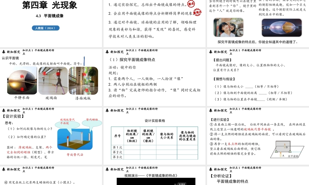 2025-2026学年新人教版八年级物理上册4.3平面镜成像课件