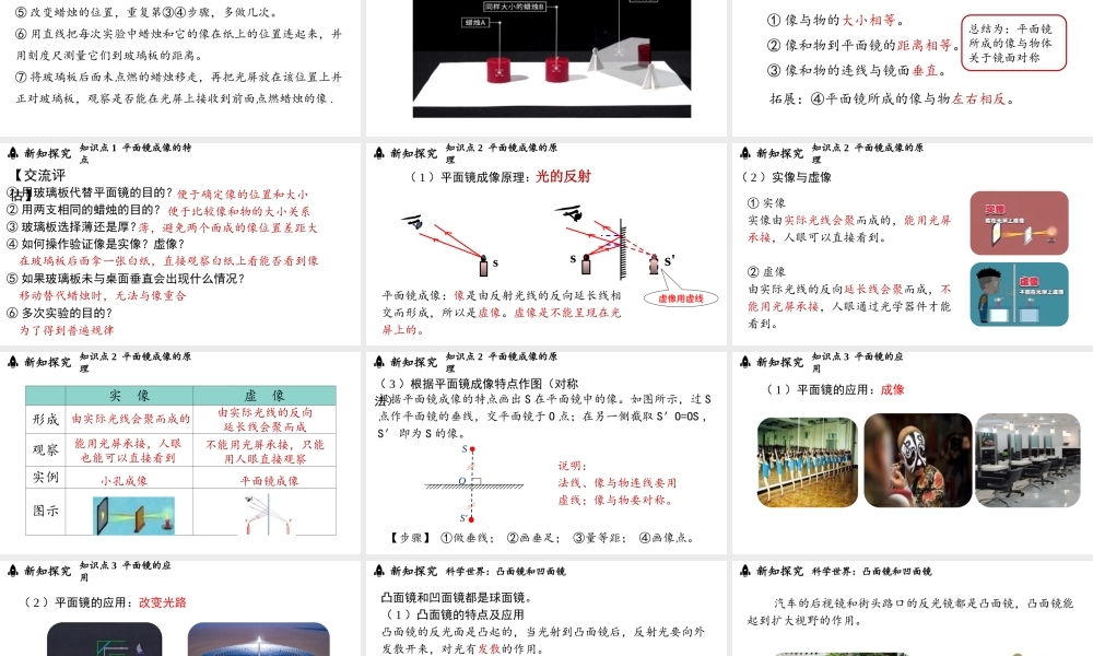 2025-2026学年新人教版八年级物理上册4.3平面镜成像课件