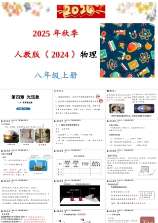 2025-2026学年新人教版八年级物理上册4.3平面镜成像课件