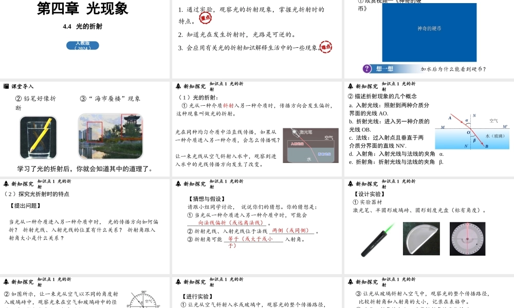 2025-2026学年新人教版八年级物理上册4.4光的折射课件