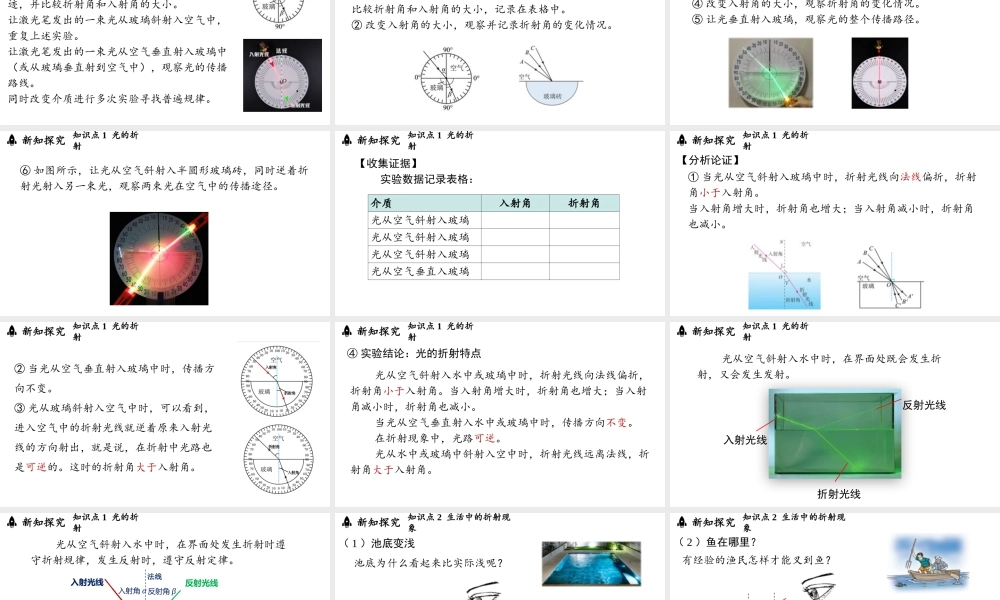 2025-2026学年新人教版八年级物理上册4.4光的折射课件