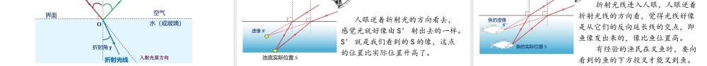 2025-2026学年新人教版八年级物理上册4.4光的折射课件
