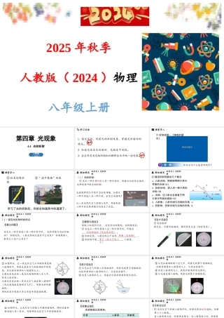 2025-2026学年新人教版八年级物理上册4.4光的折射课件