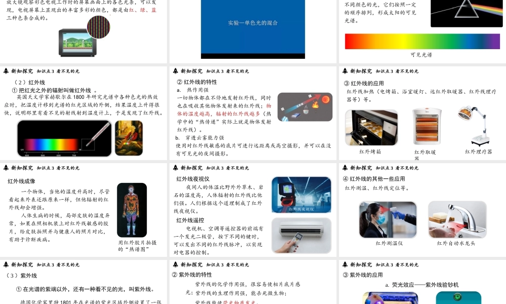 2025-2026学年新人教版八年级物理上册4.5光的色散课件