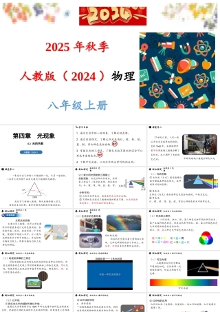 2025-2026学年新人教版八年级物理上册4.5光的色散课件