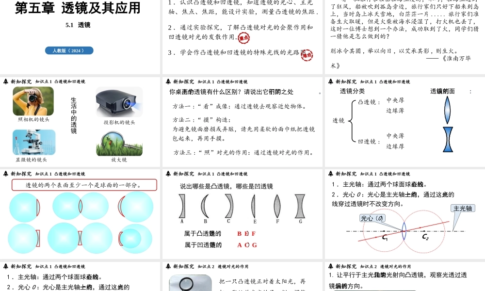 2025-2026学年新人教版八年级物理上册5.1透镜 课件