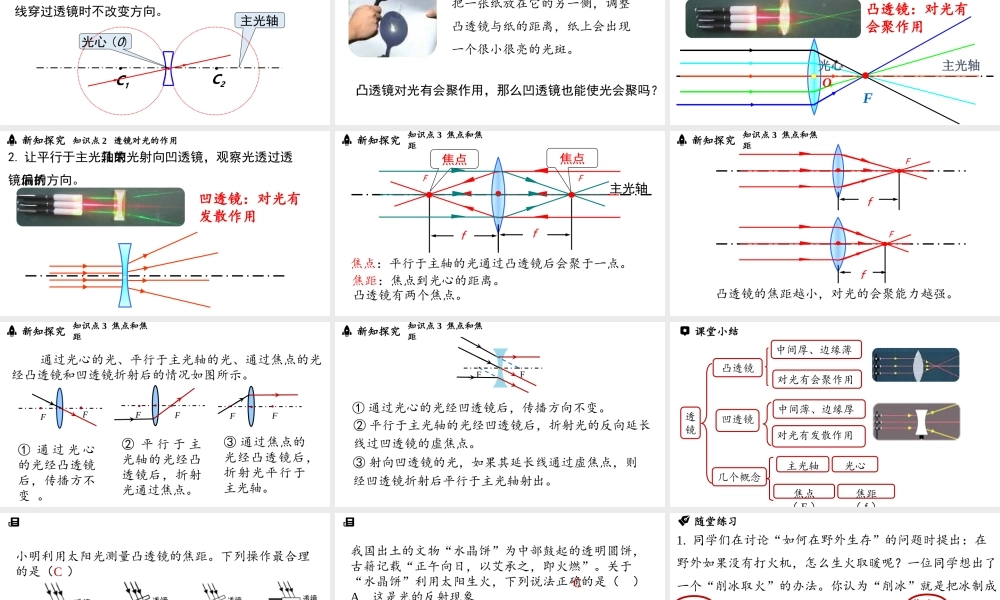 2025-2026学年新人教版八年级物理上册5.1透镜 课件