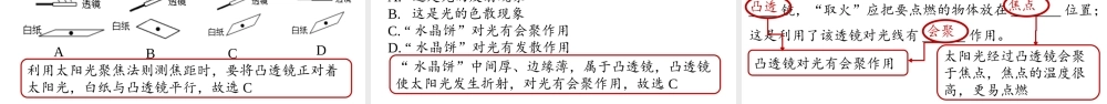 2025-2026学年新人教版八年级物理上册5.1透镜 课件