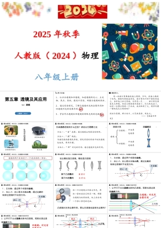 2025-2026学年新人教版八年级物理上册5.1透镜 课件