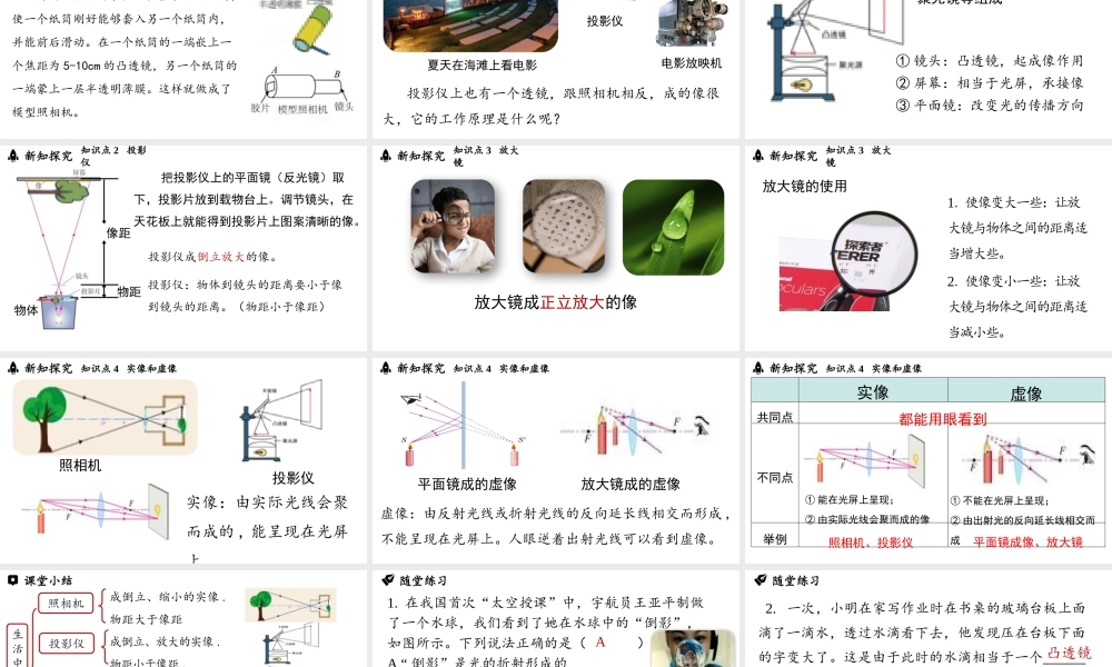 2025-2026学年新人教版八年级物理上册5.2生活中的透镜 课件 
