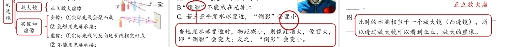 2025-2026学年新人教版八年级物理上册5.2生活中的透镜 课件 