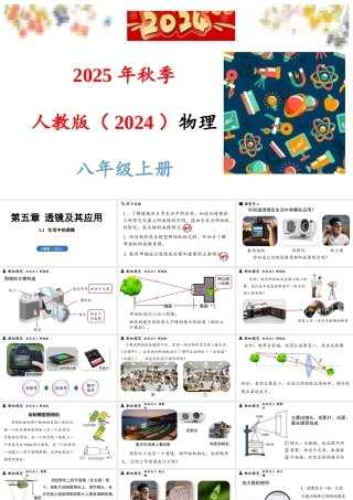 2025-2026学年新人教版八年级物理上册5.2生活中的透镜 课件 