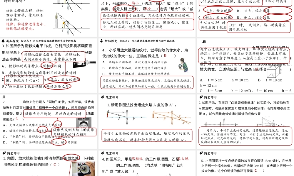 2025-2026学年新人教版八年级物理上册5.3凸透镜成像的规律 第2课时 课件