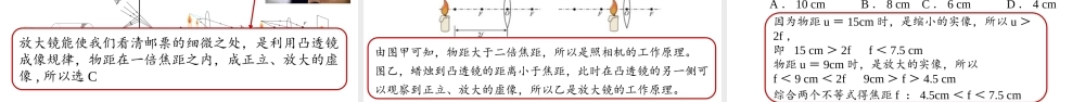 2025-2026学年新人教版八年级物理上册5.3凸透镜成像的规律 第2课时 课件