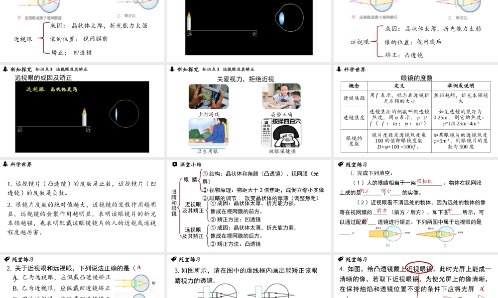 2025-2026学年新人教版八年级物理上册5.4眼睛和眼镜课件