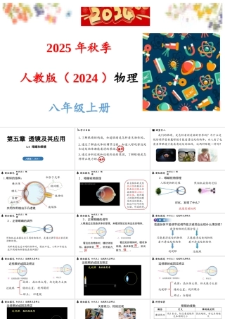 2025-2026学年新人教版八年级物理上册5.4眼睛和眼镜课件