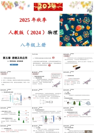 2025-2026学年新人教版八年级物理上册5.5跨学科实践：制作望远镜课件