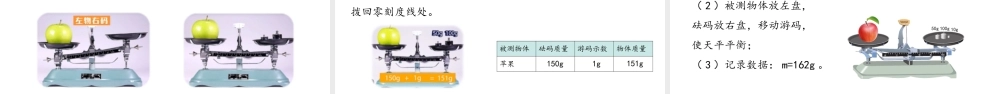 2025-2026学年新人教版八年级物理上册6.1质量课件