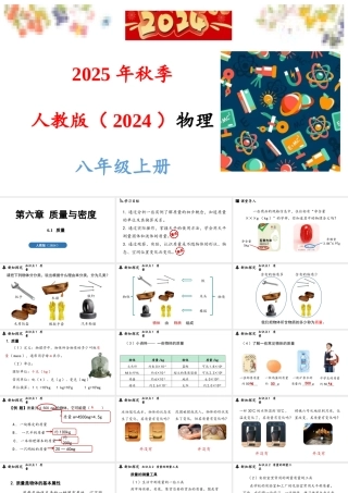 2025-2026学年新人教版八年级物理上册6.1质量课件