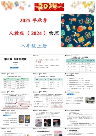 2025-2026学年新人教版八年级物理上册6.2密度第2课时课件